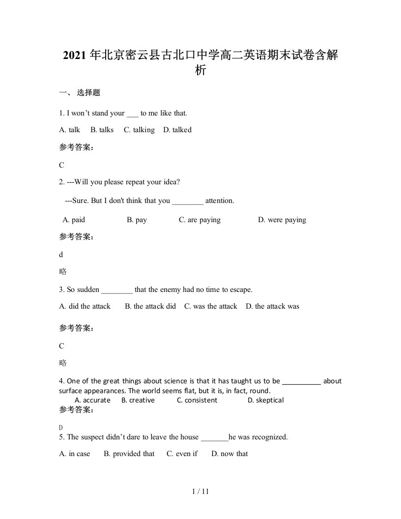 2021年北京密云县古北口中学高二英语期末试卷含解析