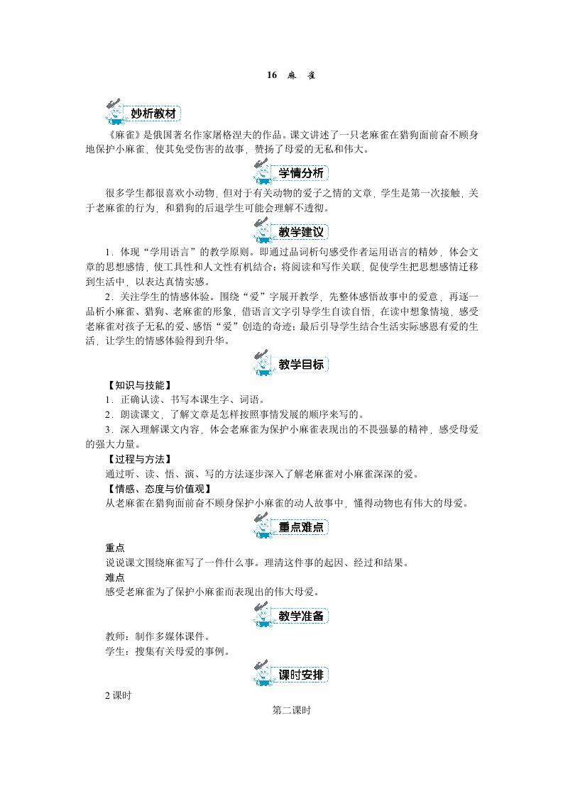 四年级上册语文教案-第五单元