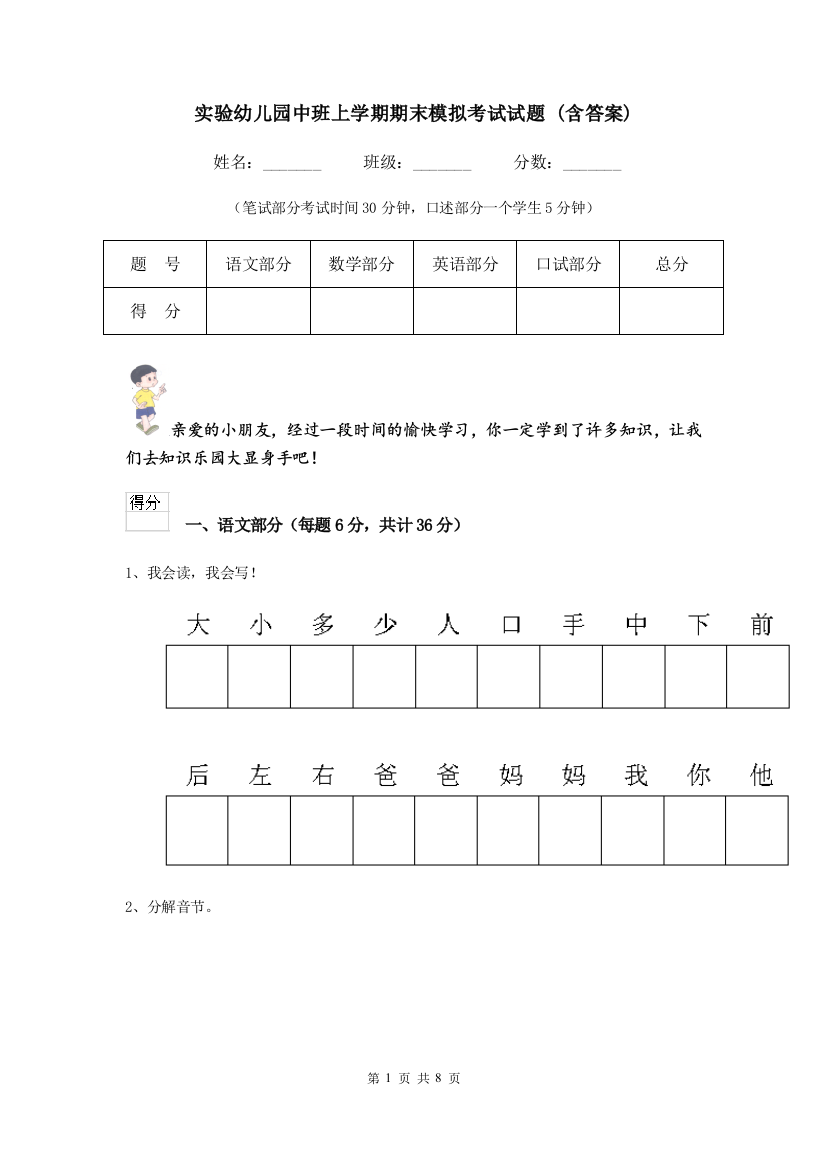 实验幼儿园中班上学期期末模拟考试试题-(含答案)