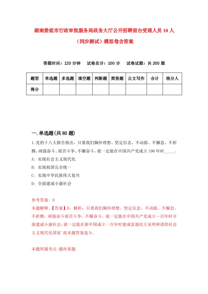 湖南娄底市行政审批服务局政务大厅公开招聘前台受理人员10人同步测试模拟卷含答案4