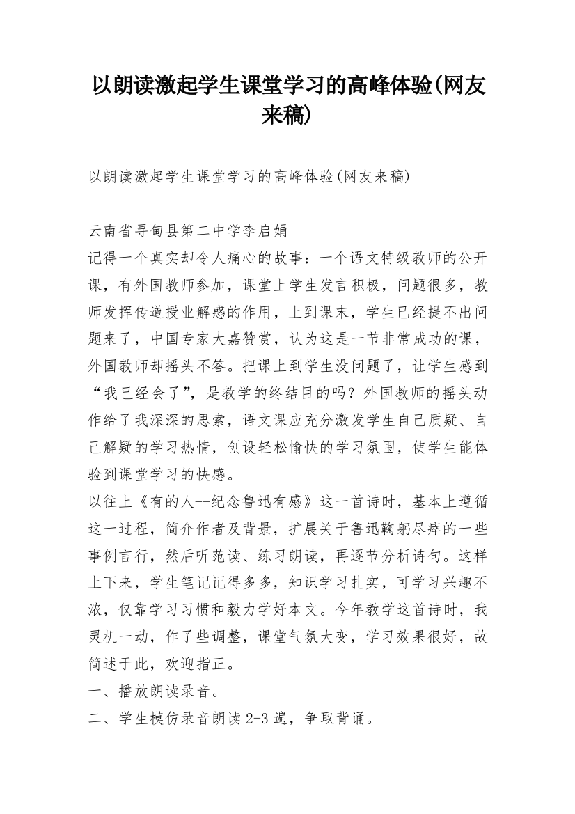 以朗读激起学生课堂学习的高峰体验(网友来稿)