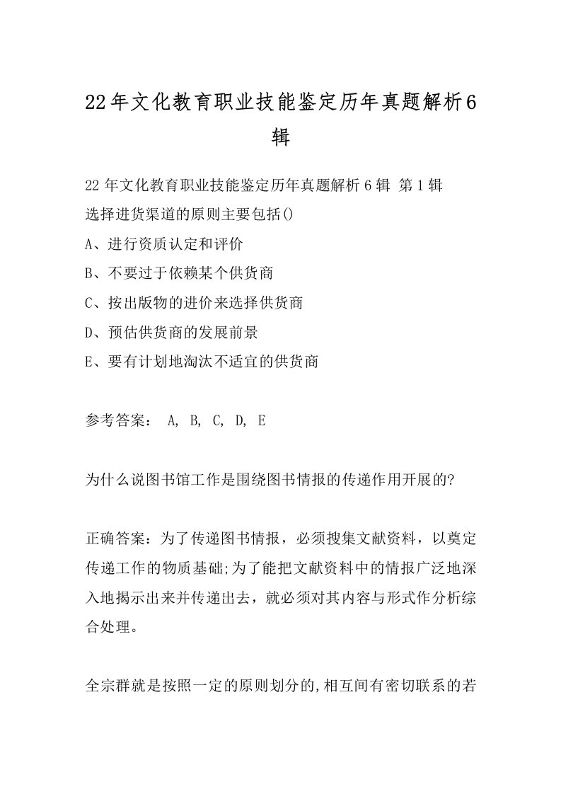 22年文化教育职业技能鉴定历年真题解析6辑