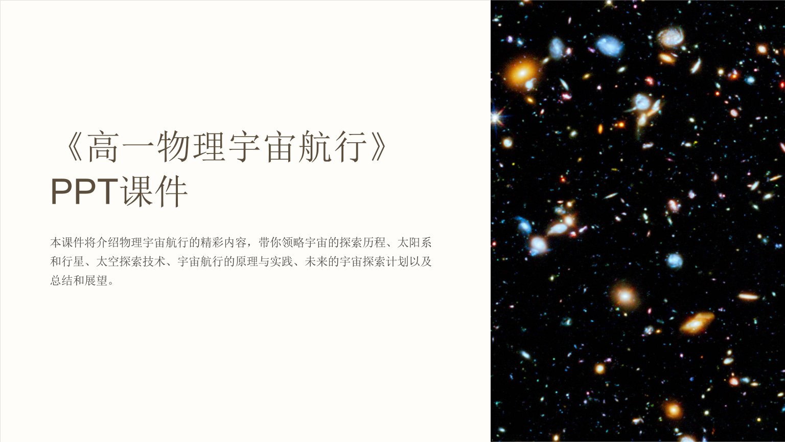 《高一物理宇宙航行》课件