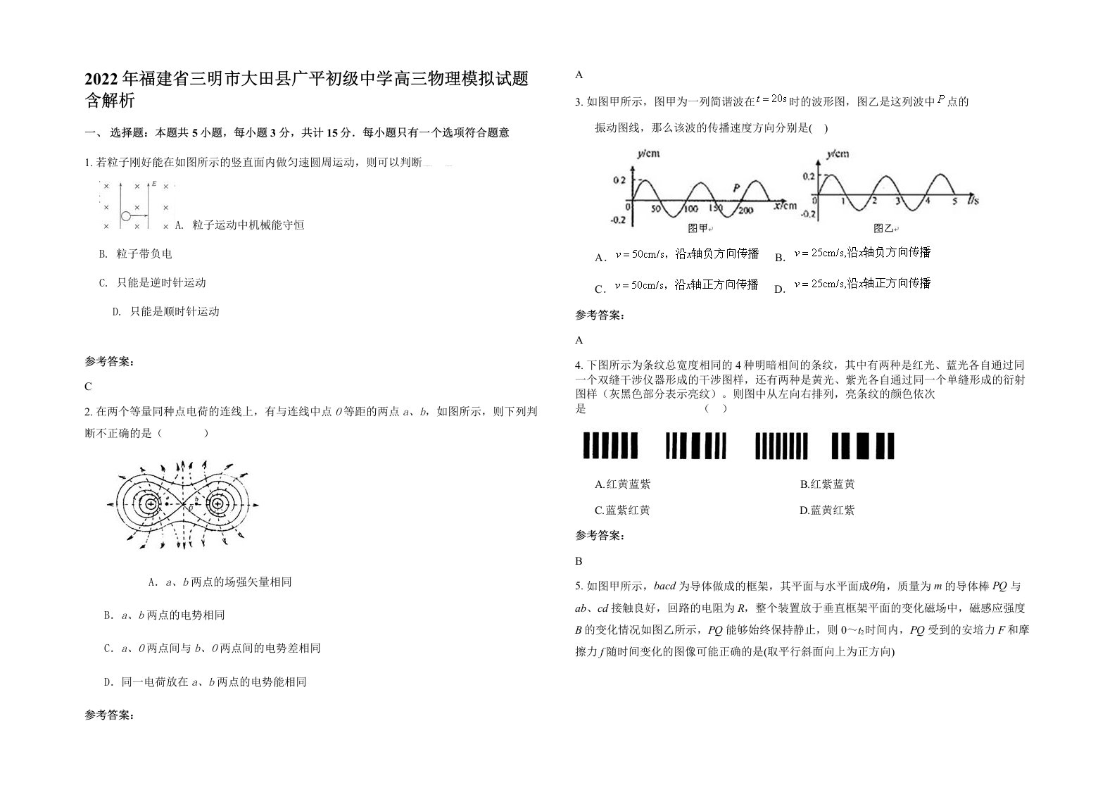 2022年福建省三明市大田县广平初级中学高三物理模拟试题含解析