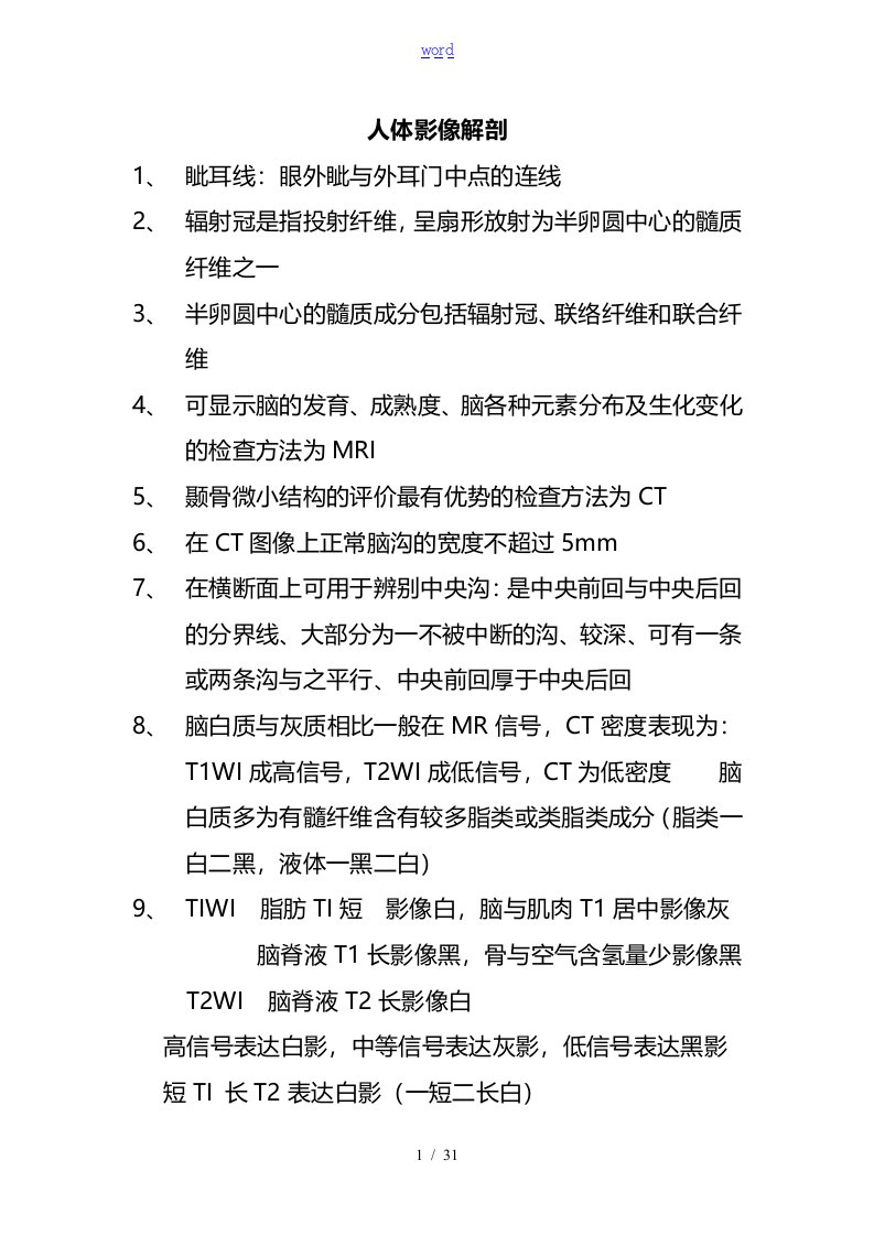 医学的影像技术《相关专业知识》-影像解剖及医学的影像设备