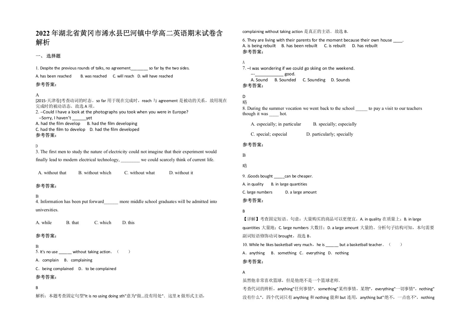 2022年湖北省黄冈市浠水县巴河镇中学高二英语期末试卷含解析