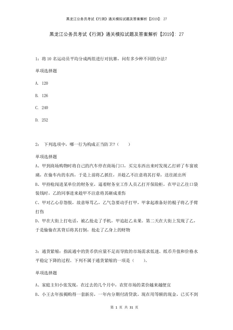 黑龙江公务员考试行测通关模拟试题及答案解析2019271