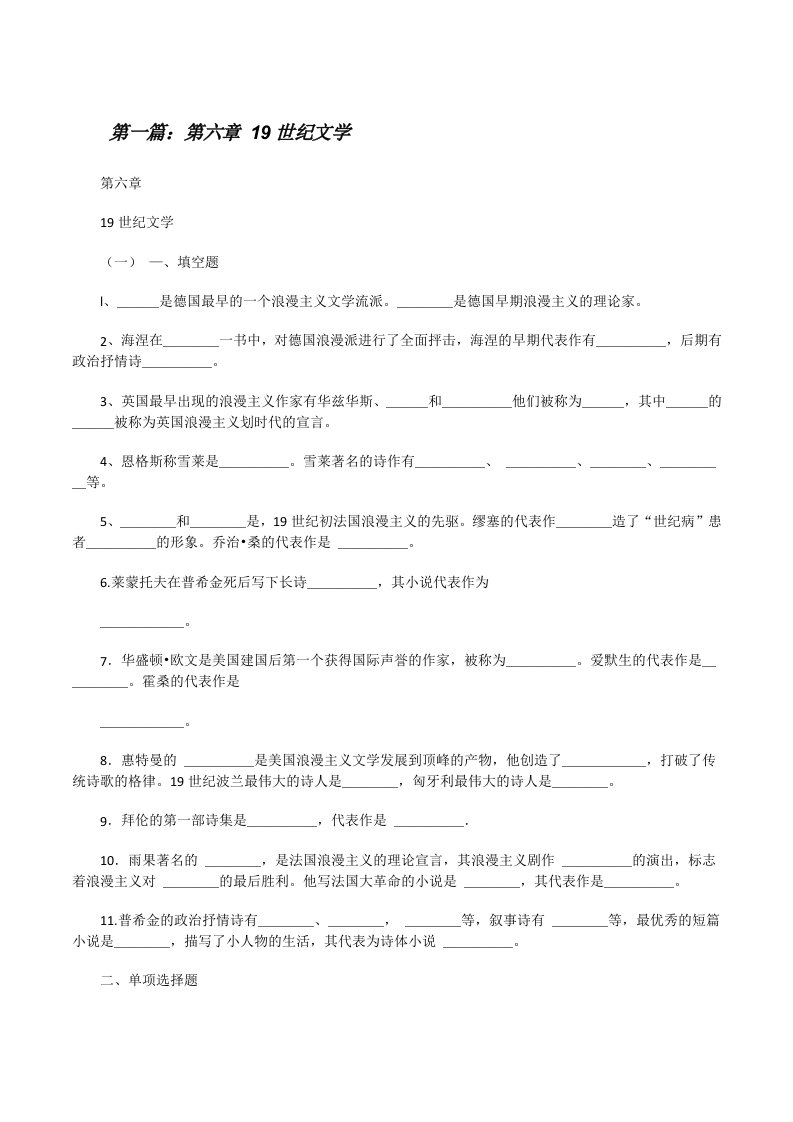 第六章19世纪文学（合集五篇）[修改版]