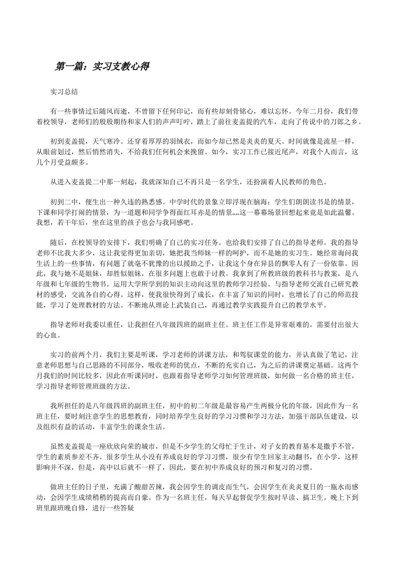 实习支教心得[修改版]