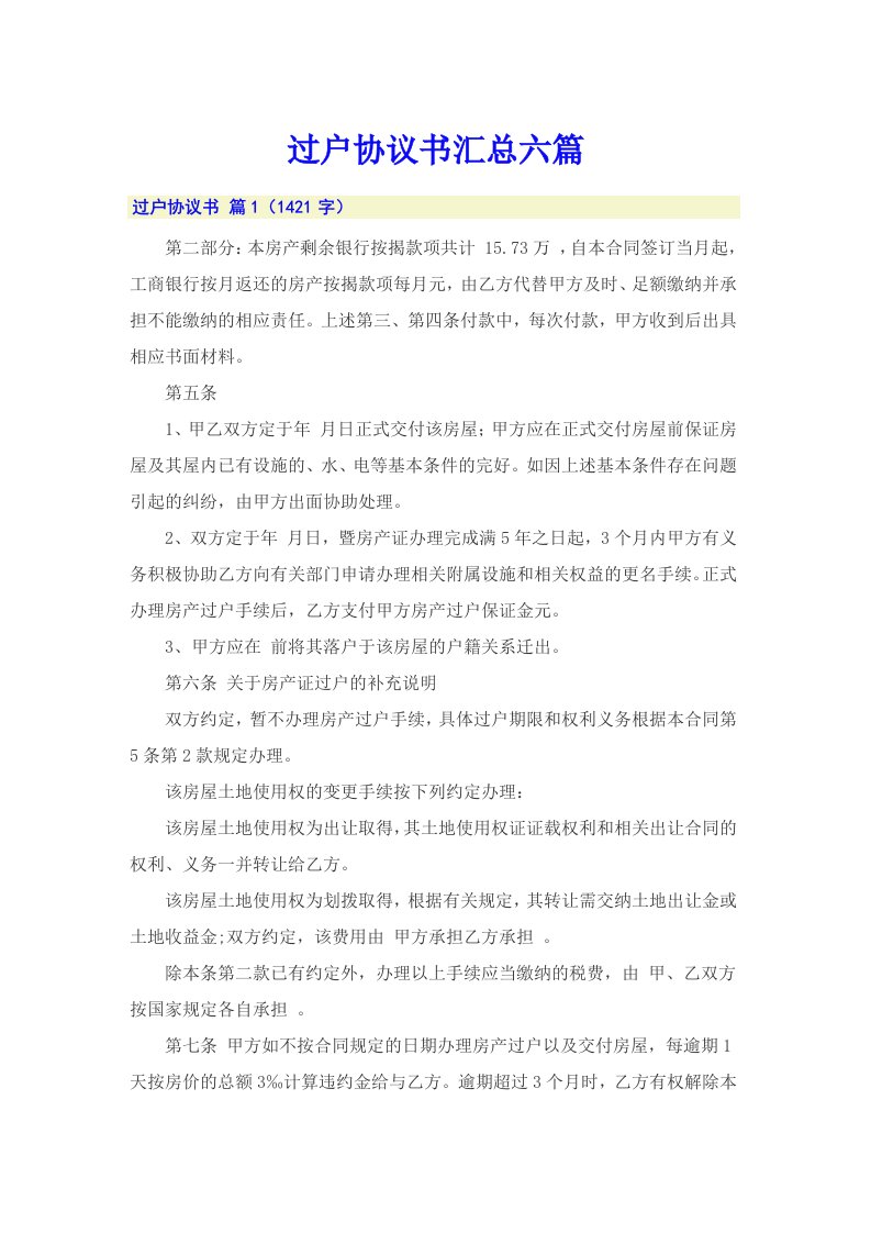 过户协议书汇总六篇