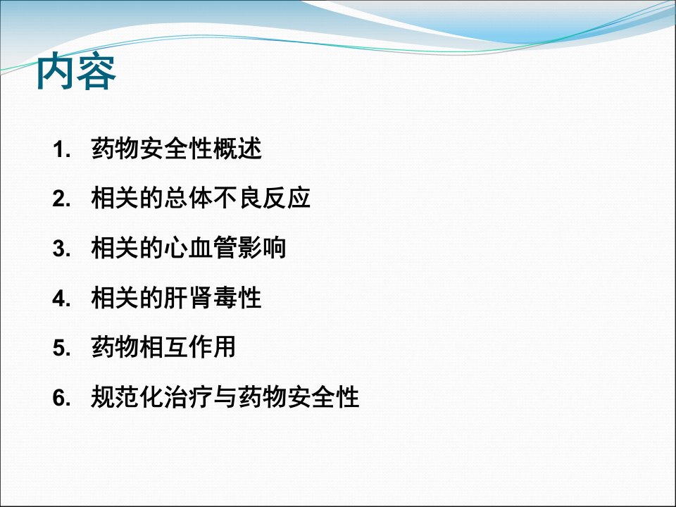 医学专题浅谈抗抑郁药安全性