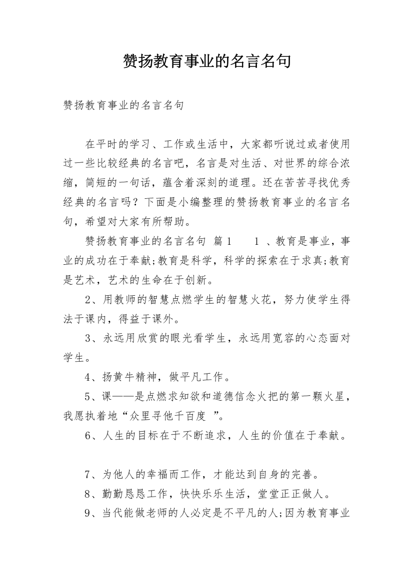 赞扬教育事业的名言名句