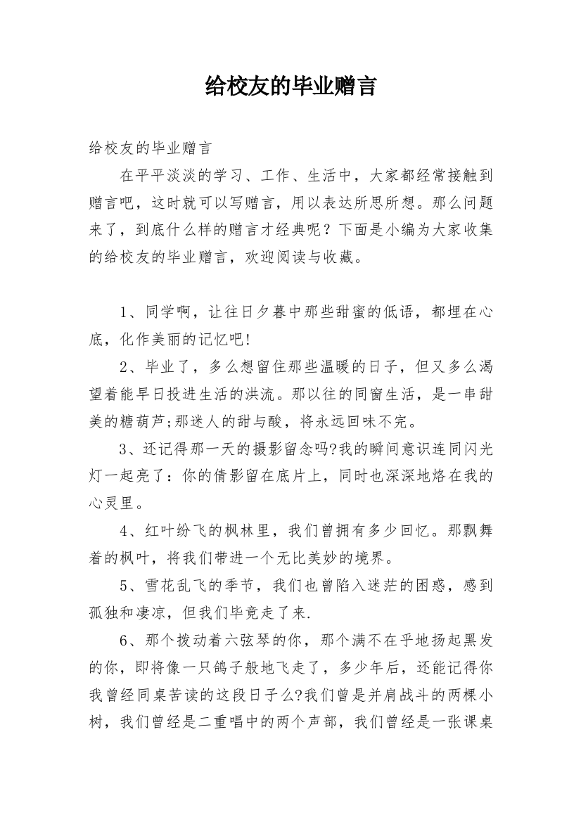 给校友的毕业赠言_1