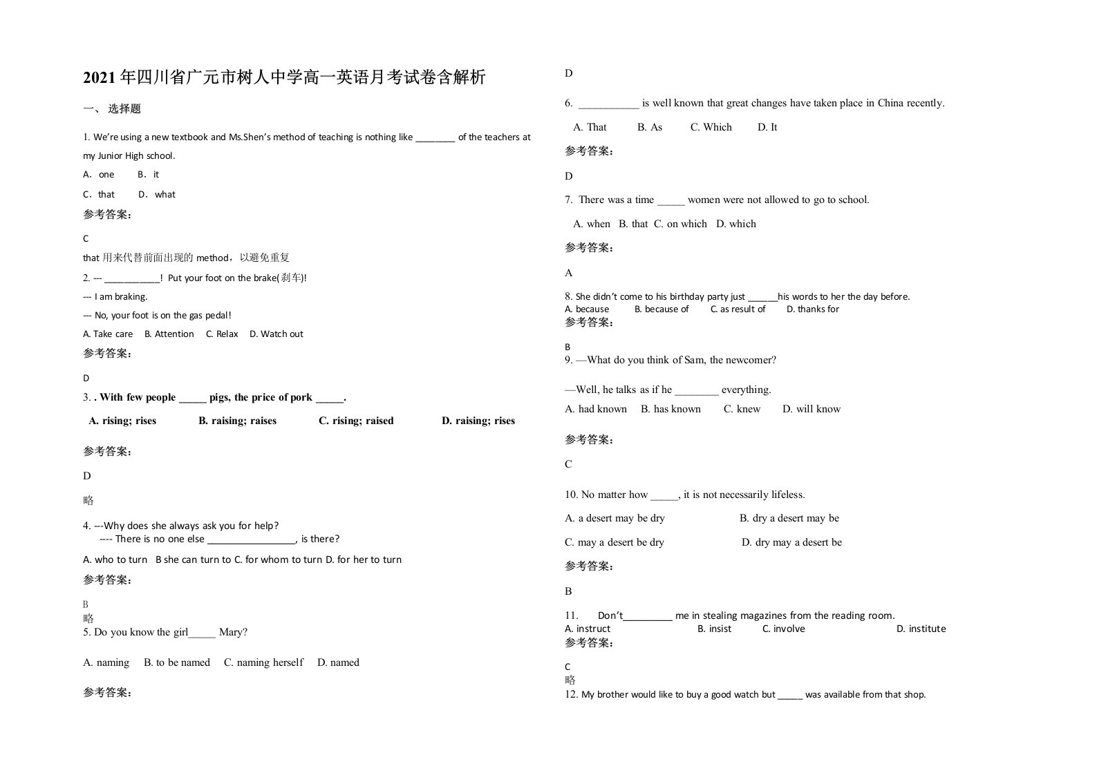 2021年四川省广元市树人中学高一英语月考试卷含解析