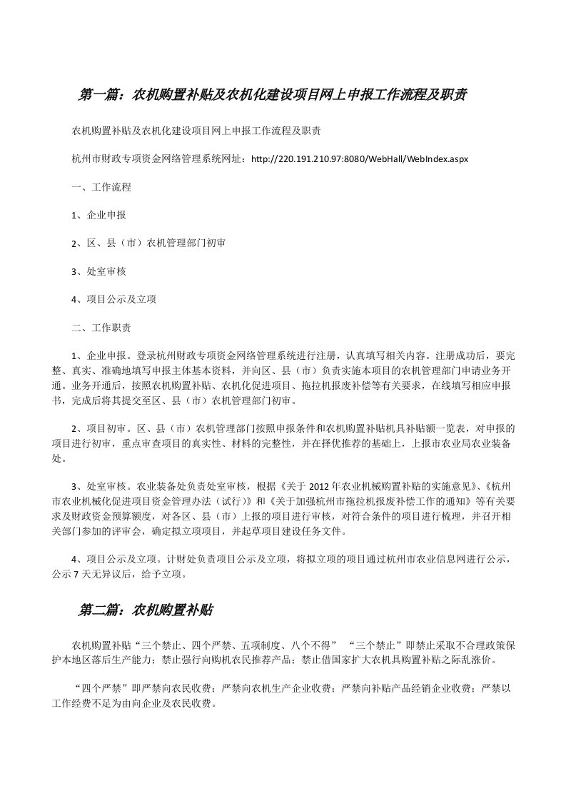 农机购置补贴及农机化建设项目网上申报工作流程及职责[修改版]