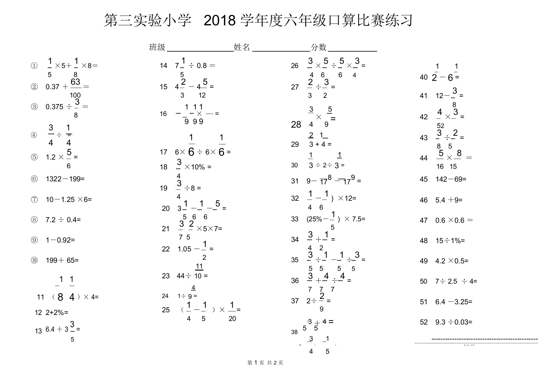 六年级上册口算题100道