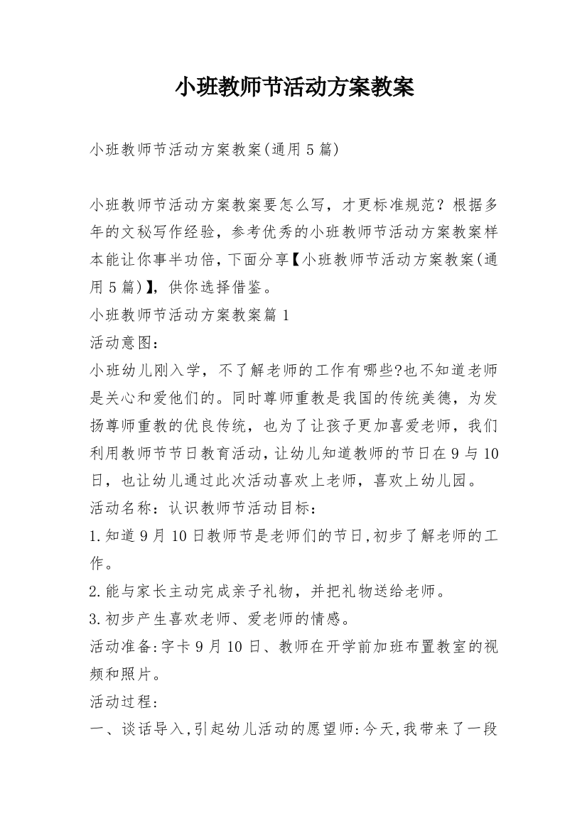 小班教师节活动方案教案