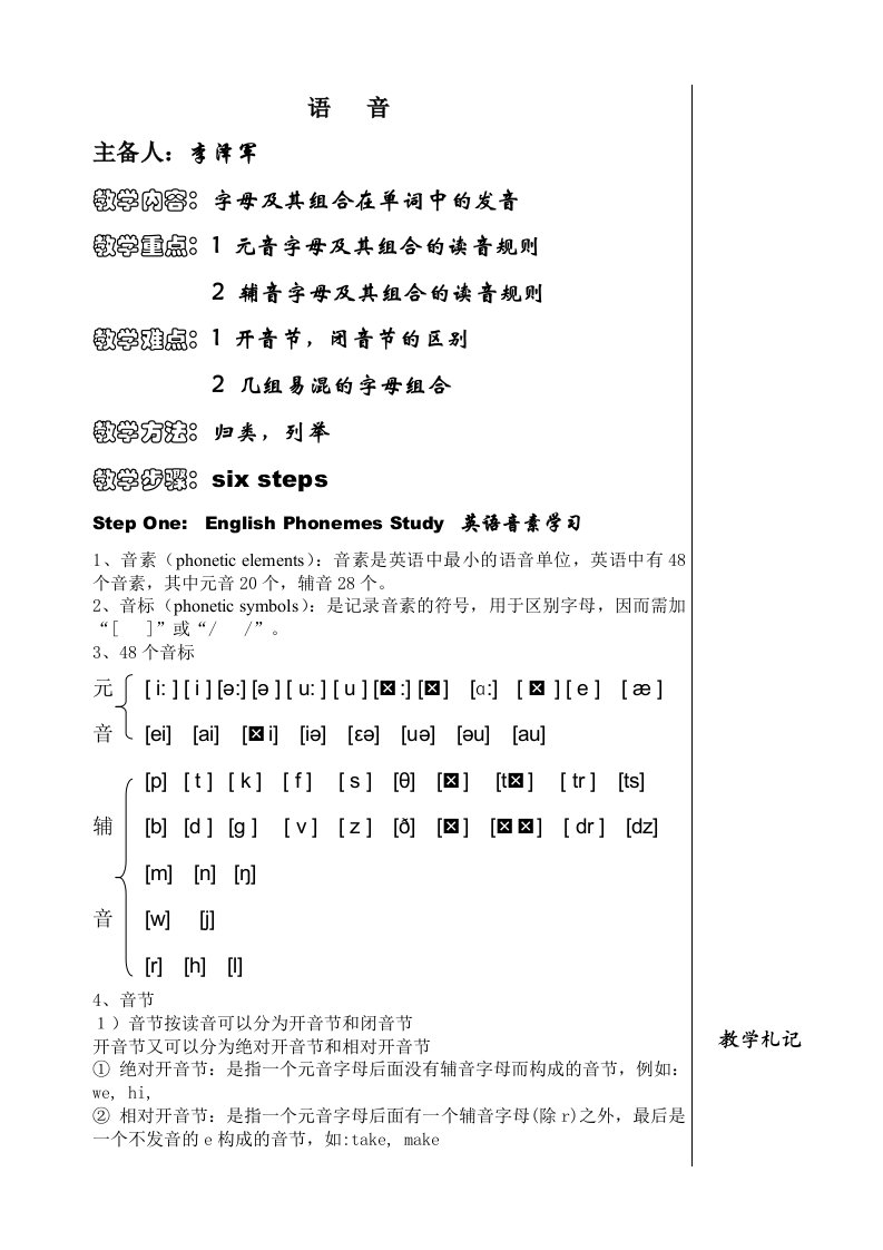 高三英语总复习语音