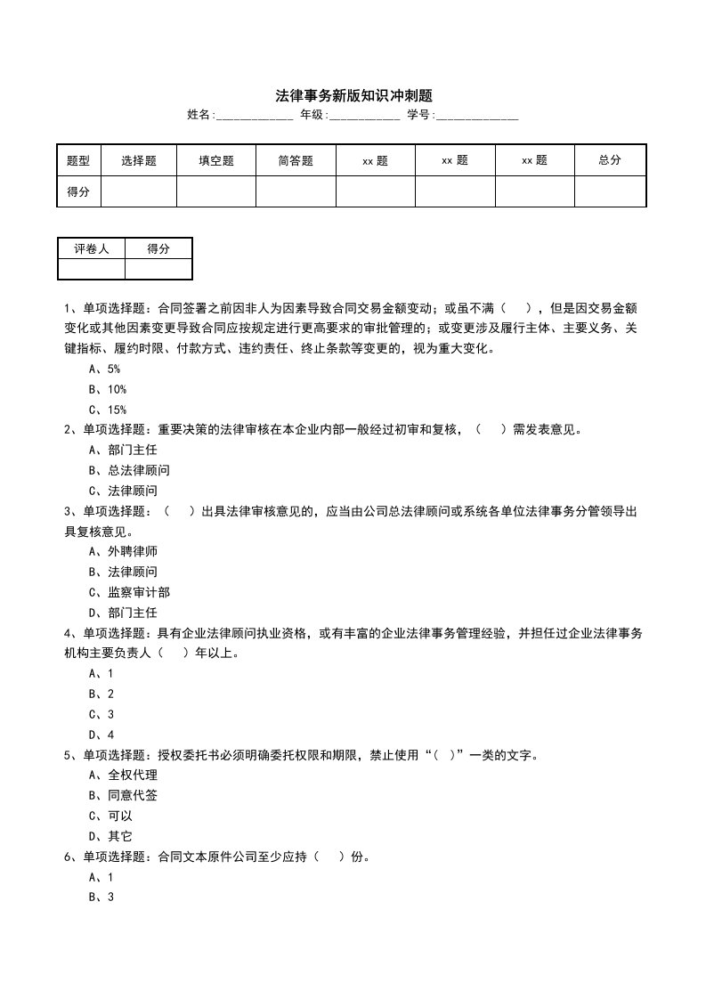 法律事务新版知识冲刺题