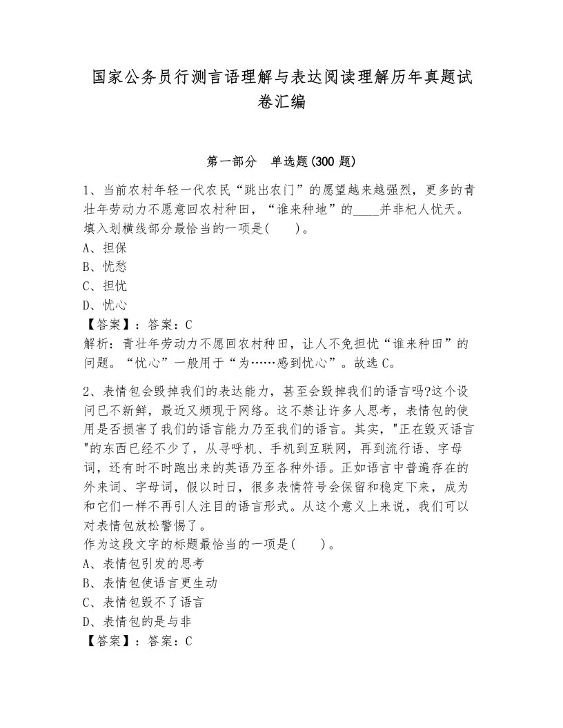 国家公务员行测言语理解与表达阅读理解历年真题试卷汇编及参考答案