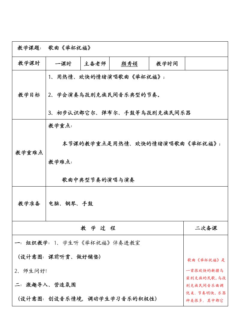 举杯祝福教案及反思