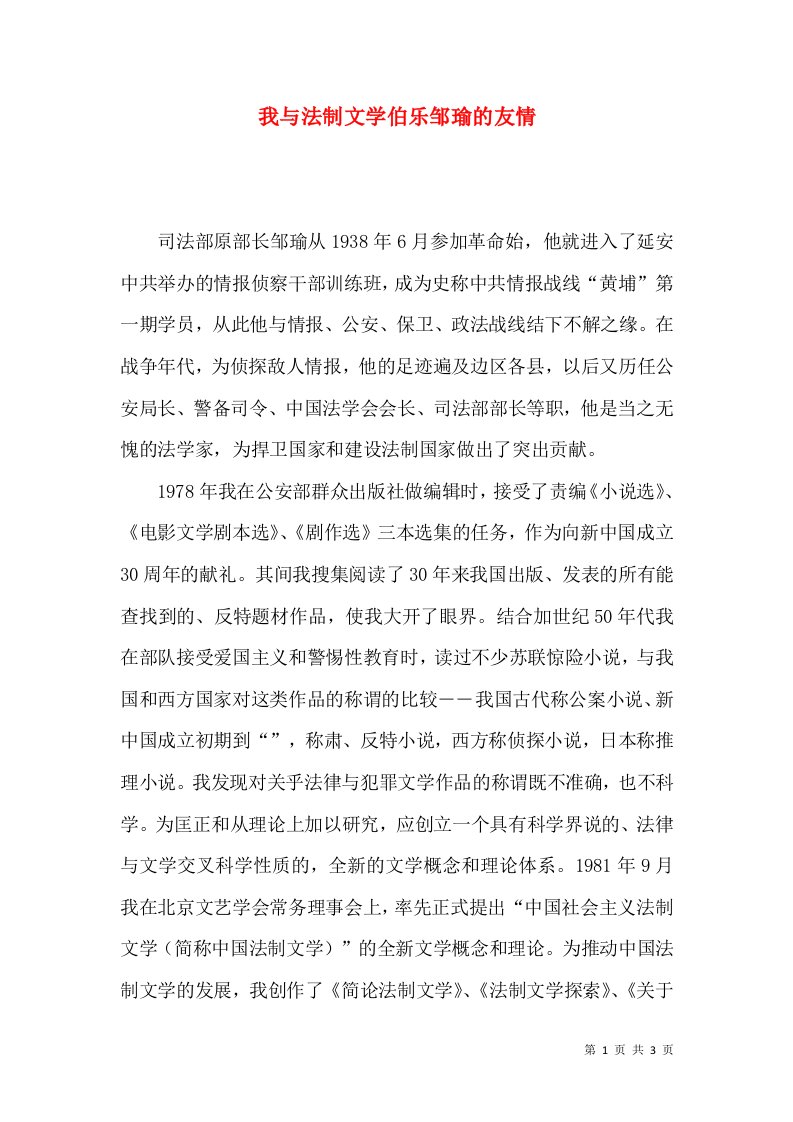 我与法制文学伯乐邹瑜的友情