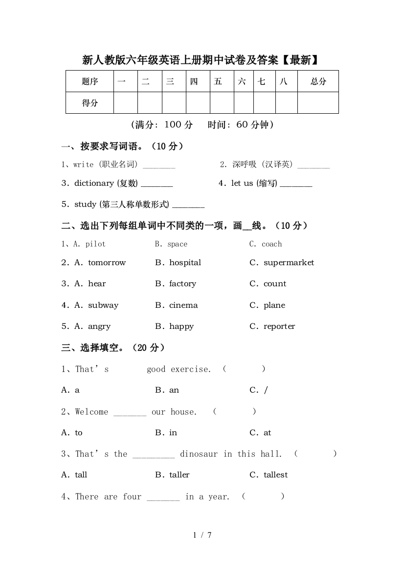 新人教版六年级英语上册期中试卷及答案【最新】