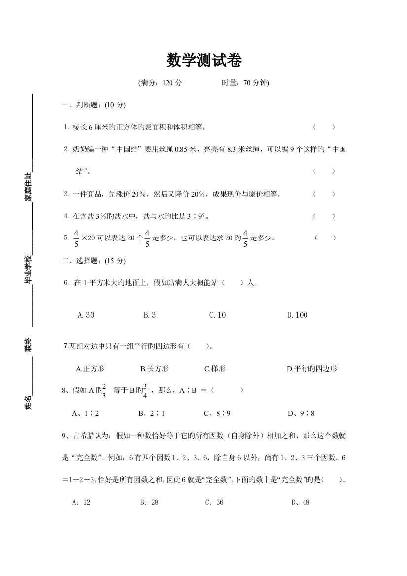 2023年博才小升初数学试题试题