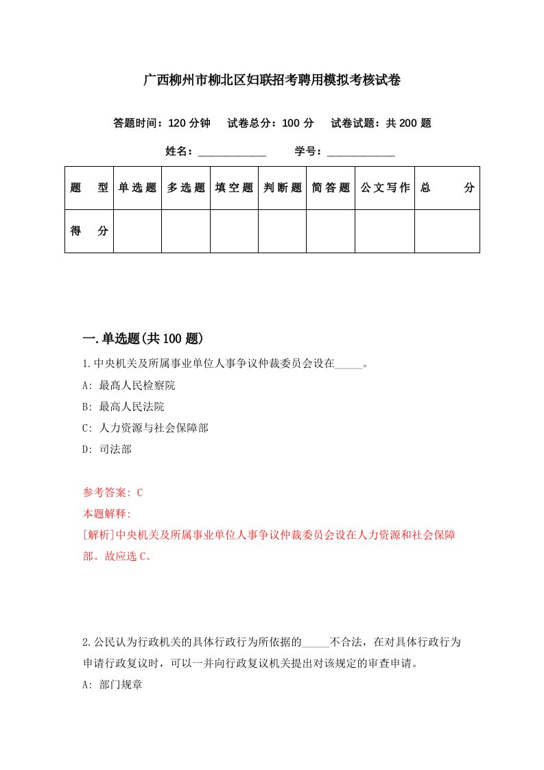 广西柳州市柳北区妇联招考聘用模拟考核试卷0