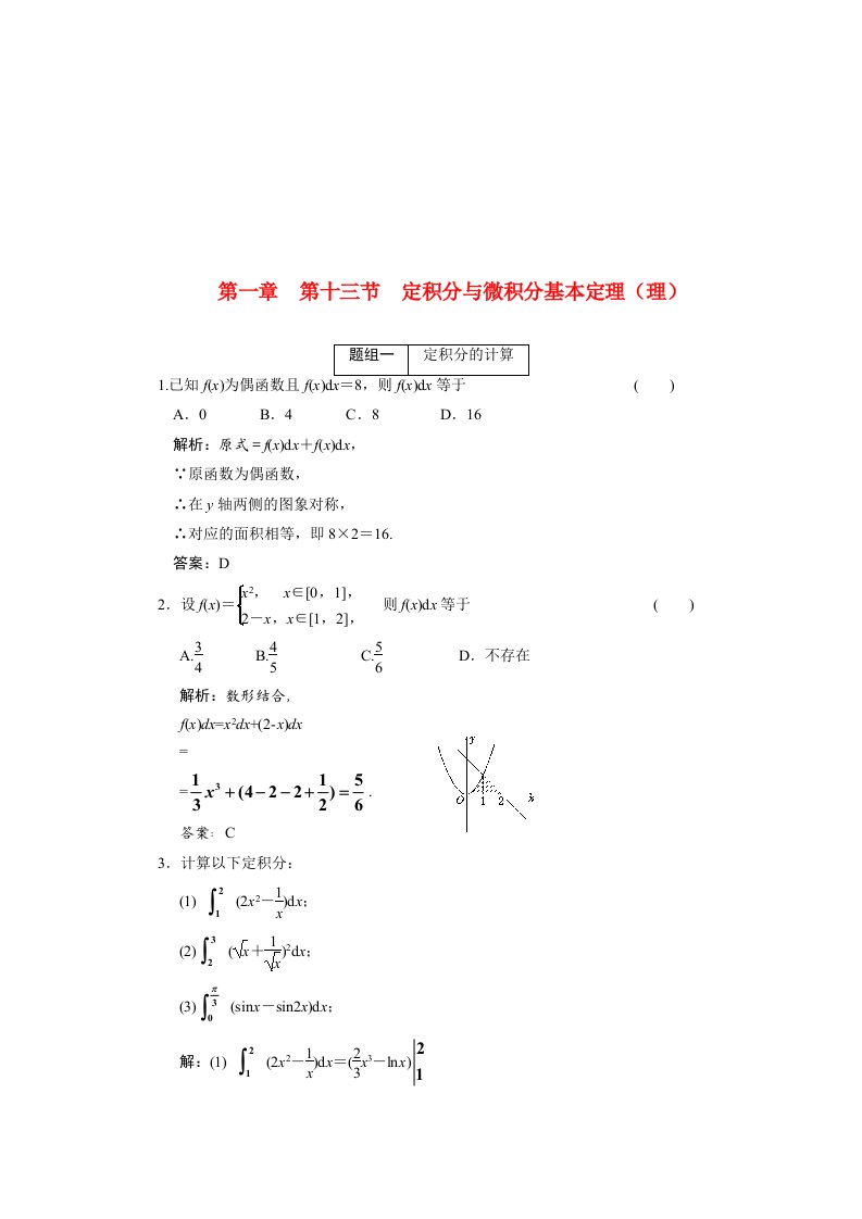 精选定积分与微积分基本定理