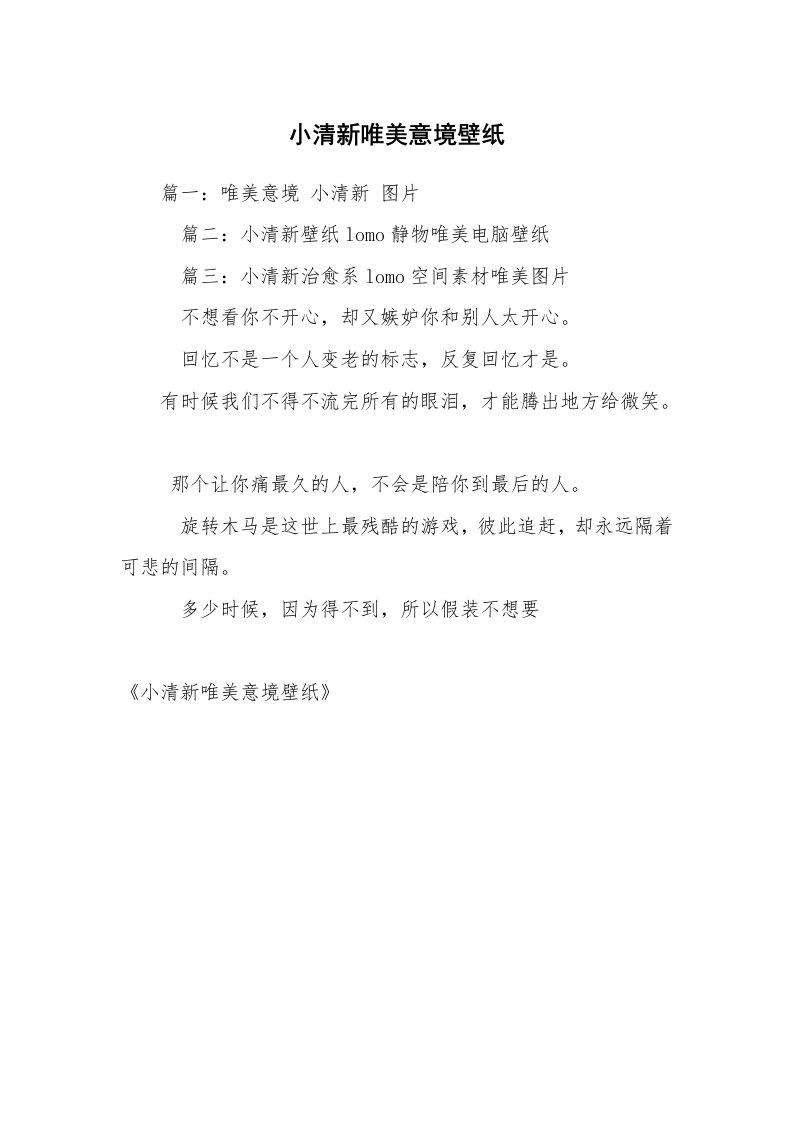 小清新唯美意境壁纸