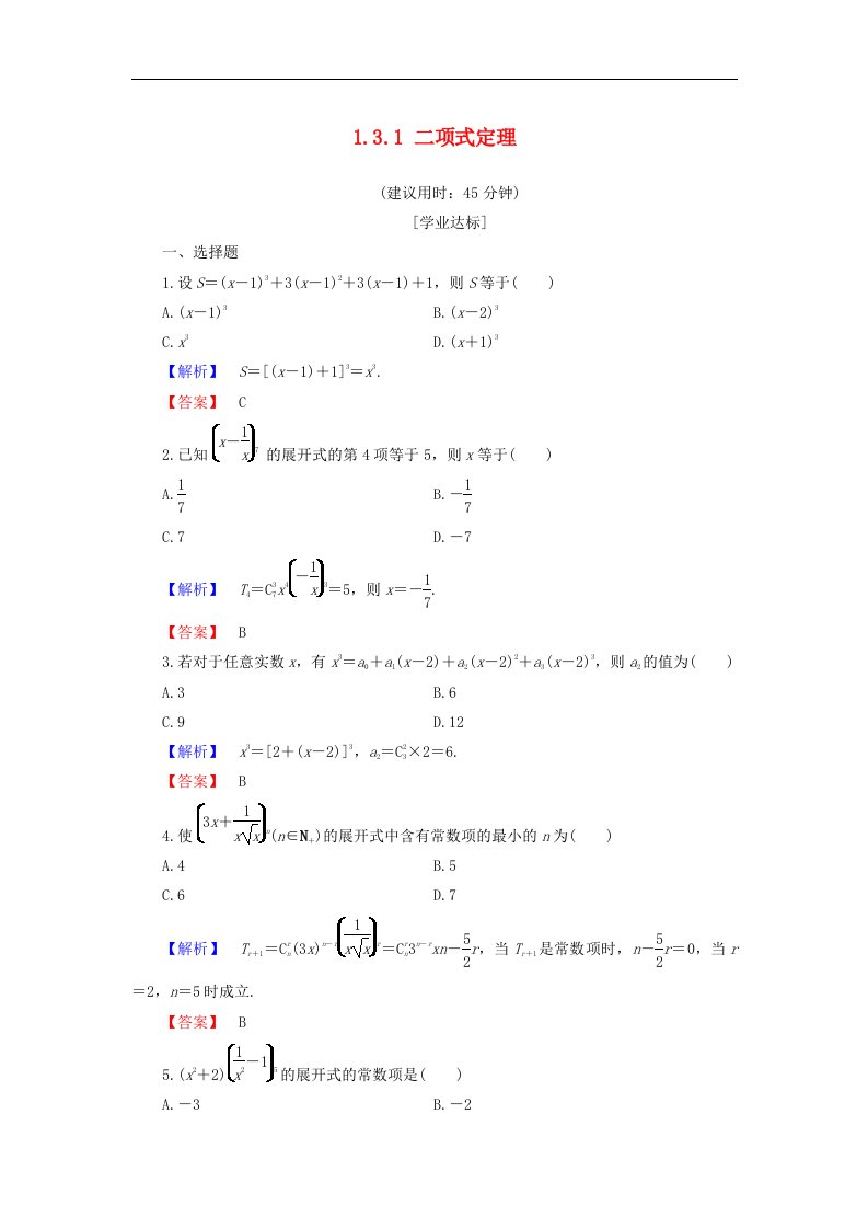 高中数学