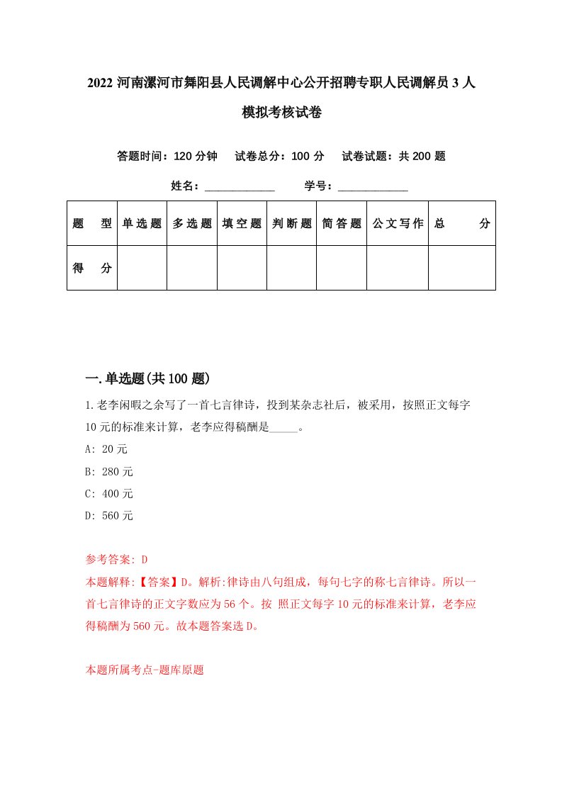 2022河南漯河市舞阳县人民调解中心公开招聘专职人民调解员3人模拟考核试卷3