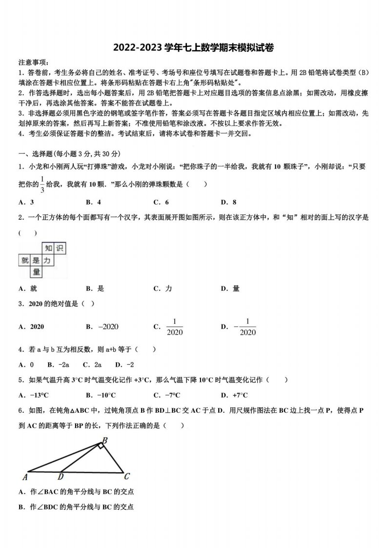 2023届云南省文山市数学七年级上册期末复习检测模拟试题含解析