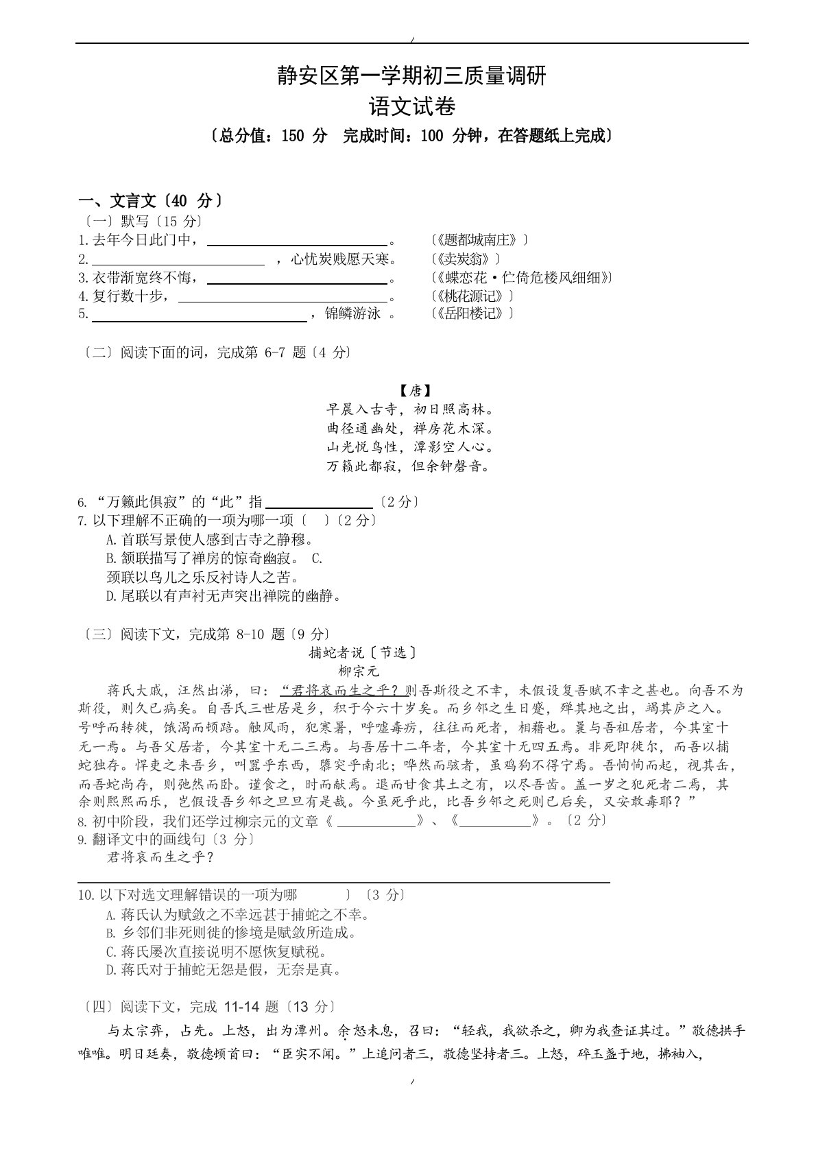 2023年届上海市静安区初三中考一模语文试题(含答案)