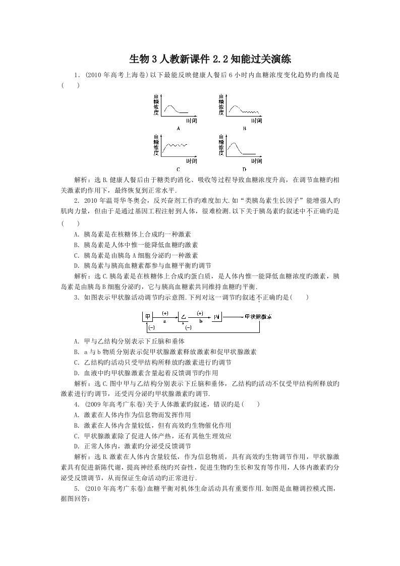 生物3人教新课件2.2知能过关演练