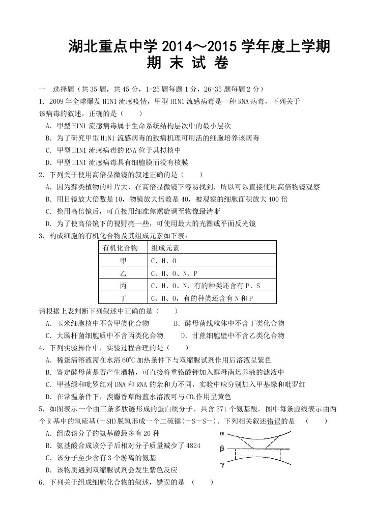 高一生物上学期必修一期末考试试卷