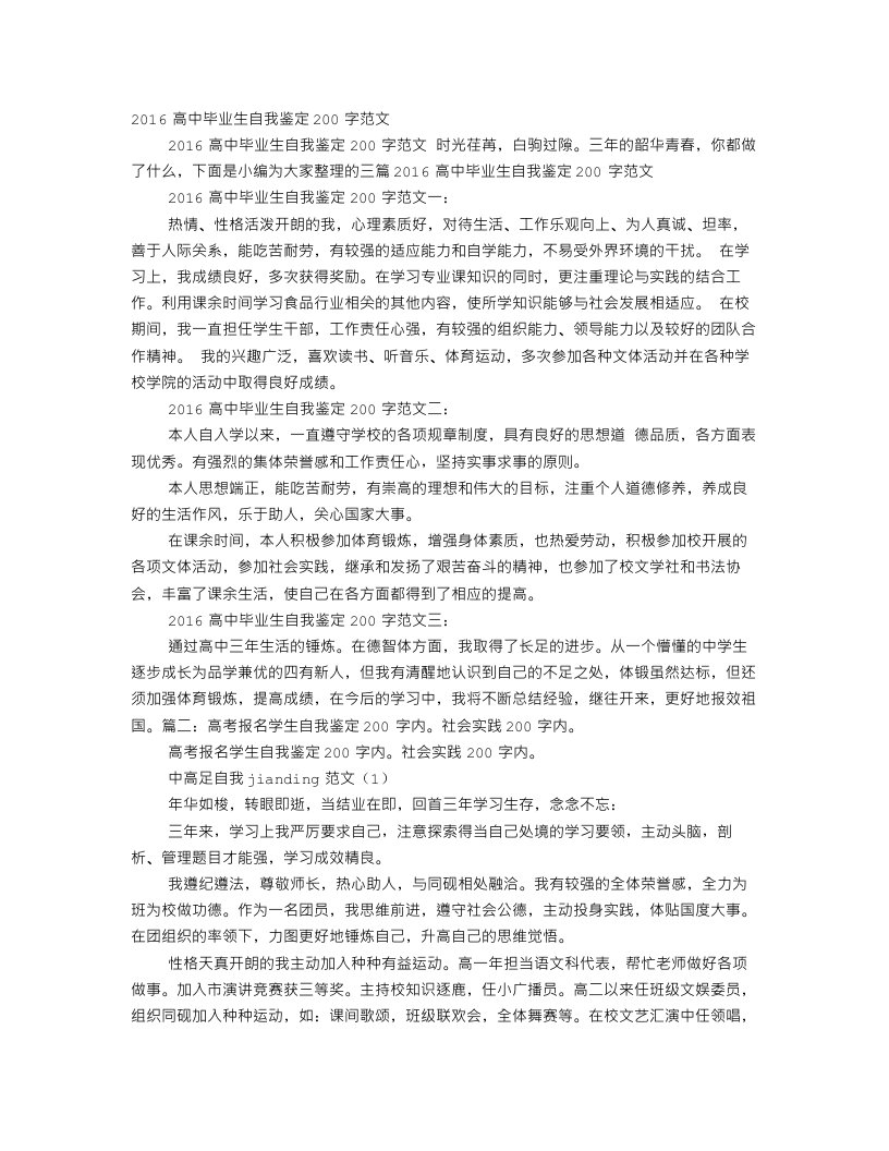 高中毕业学生自我鉴定200字