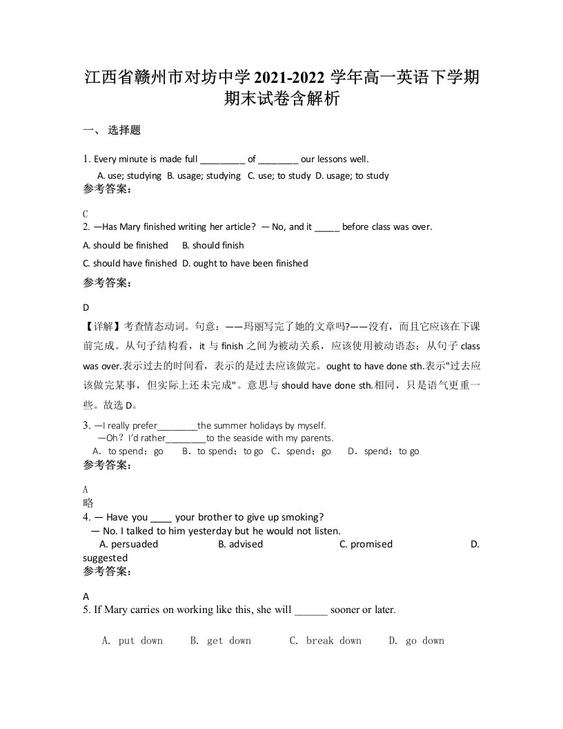 江西省赣州市对坊中学2021-2022学年高一英语下学期期末试卷含解析