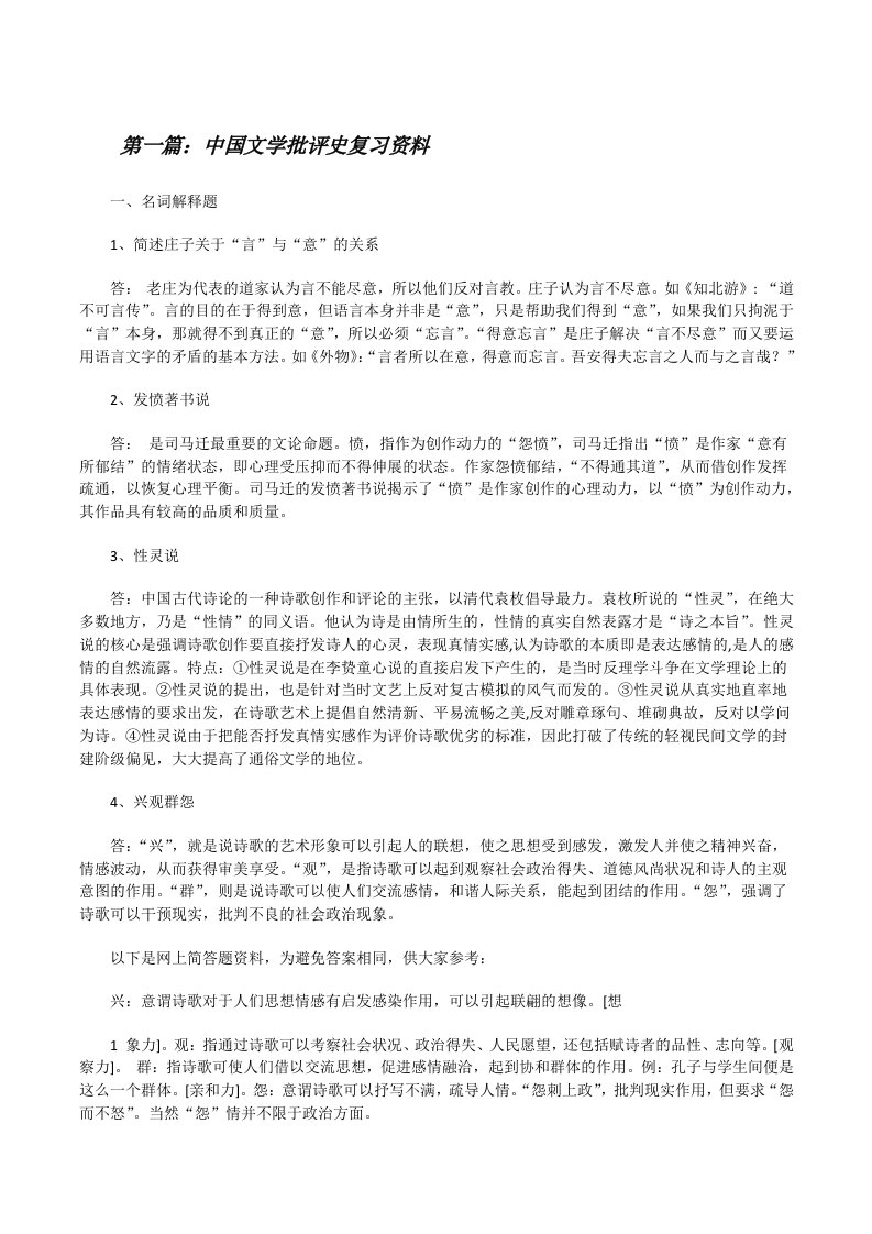 中国文学批评史复习资料[5篇范例][修改版]