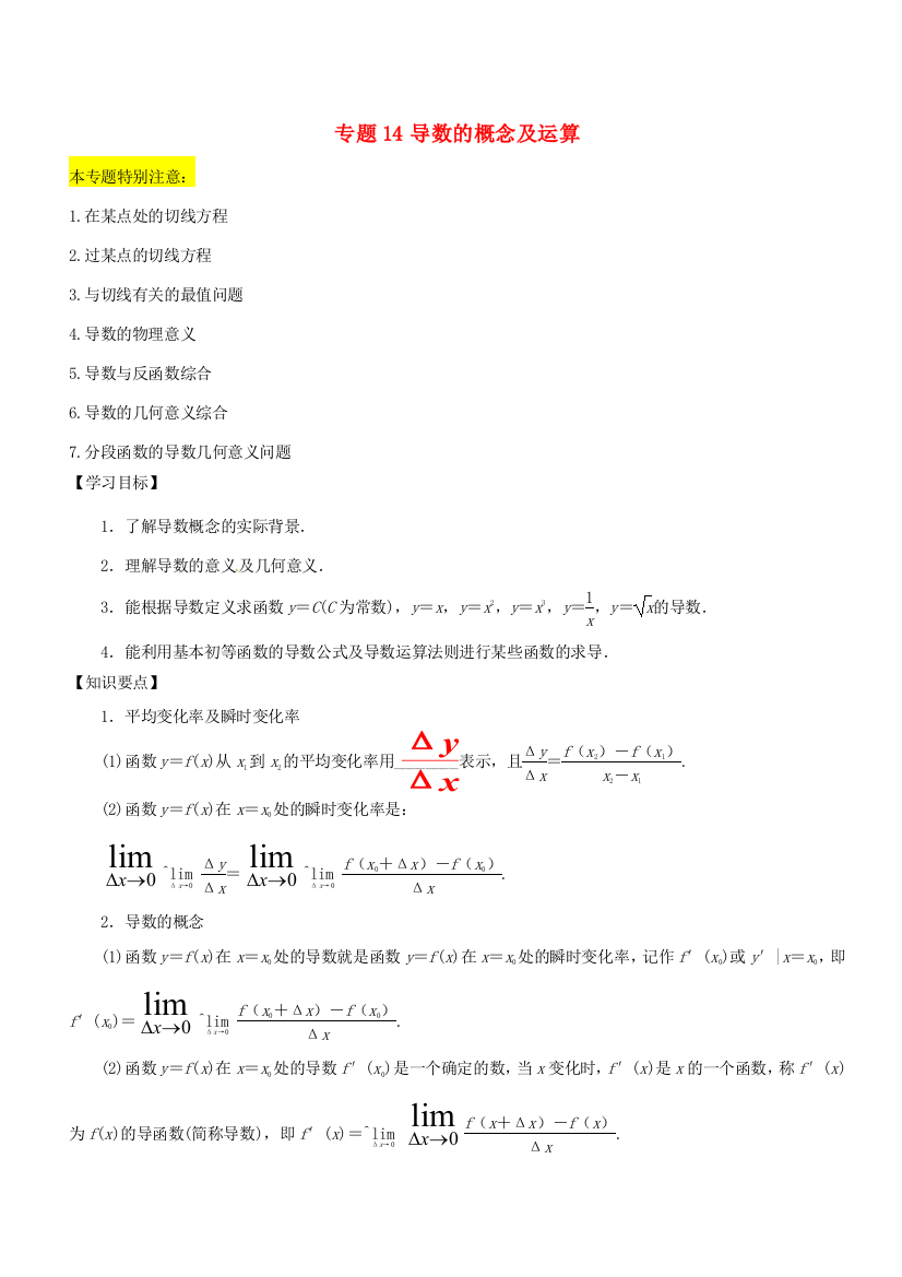 高考数学一轮总复习