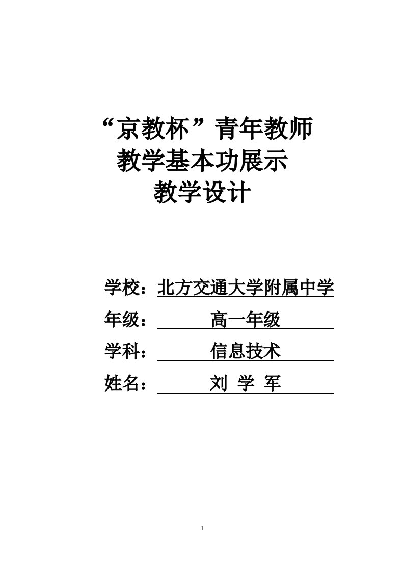 2－校本教材封面设计教学设计