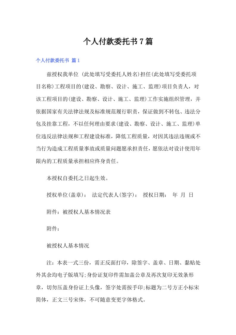 个人付款委托书7篇