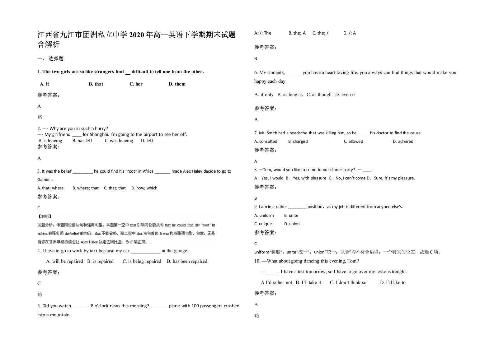 江西省九江市团洲私立中学2020年高一英语下学期期末试题含解析