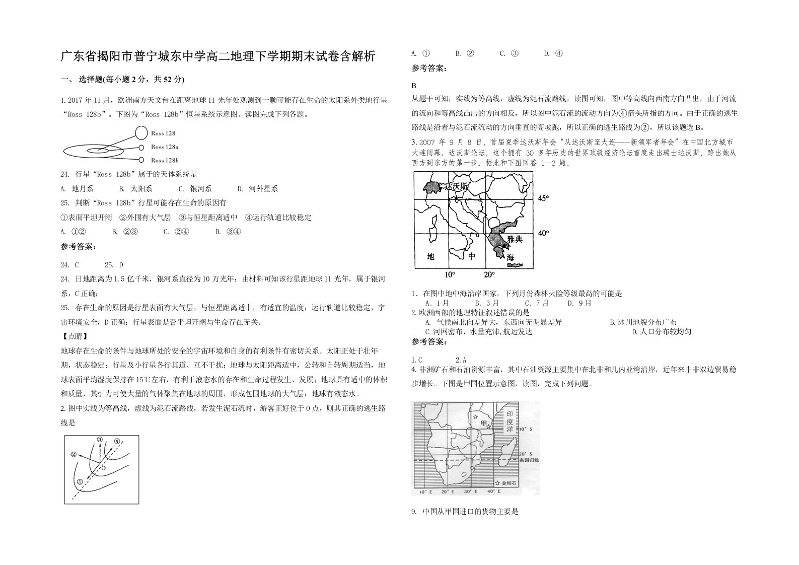 广东省揭阳市普宁城东中学高二地理下学期期末试卷含解析