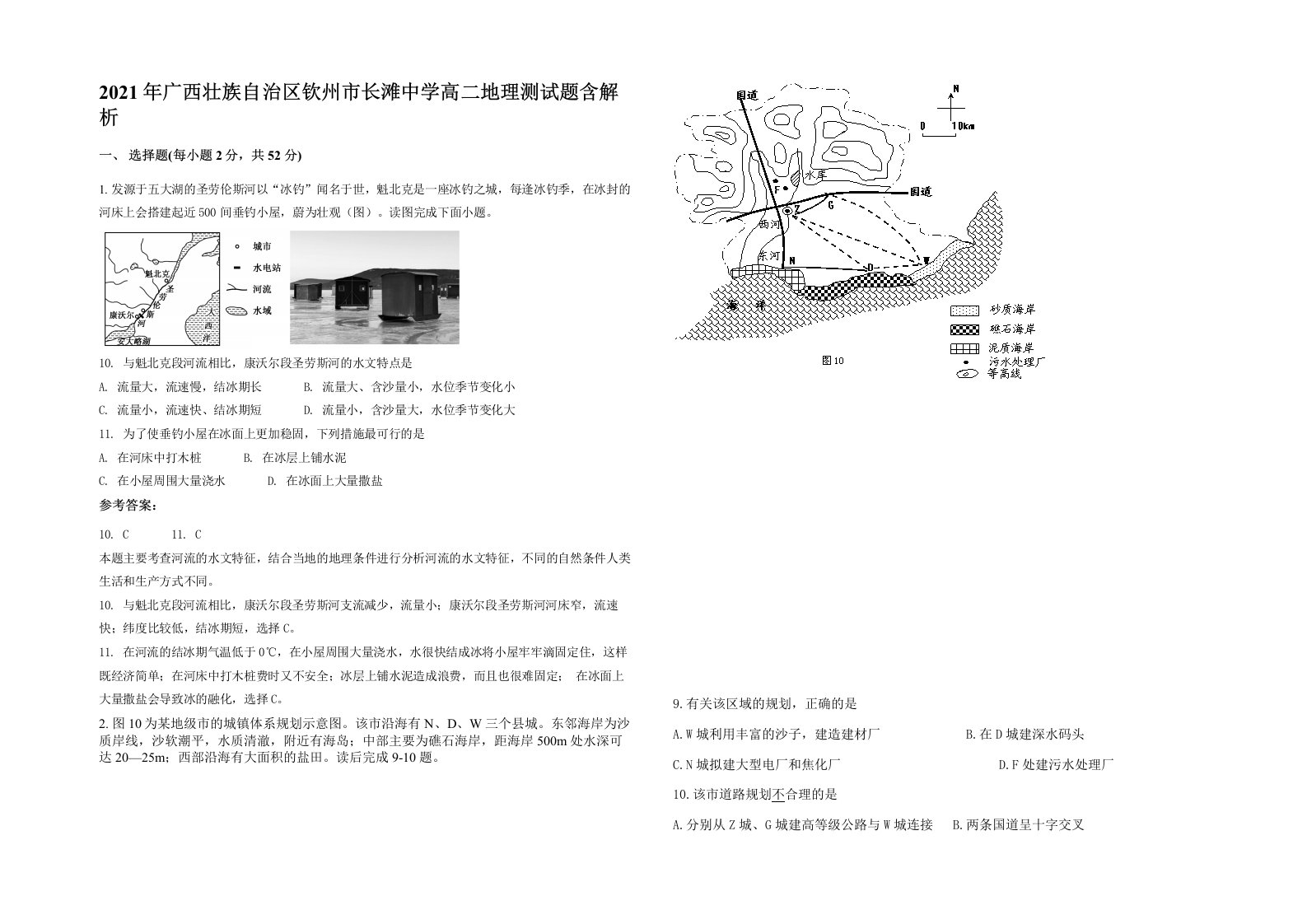 2021年广西壮族自治区钦州市长滩中学高二地理测试题含解析