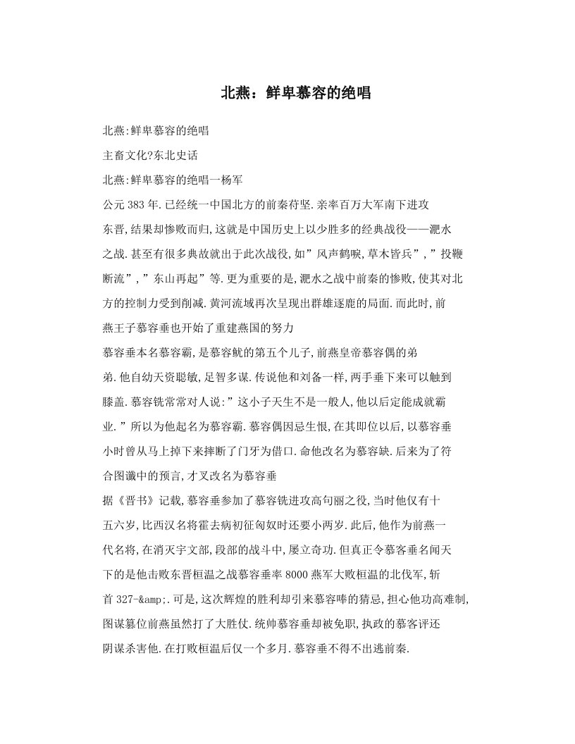 北燕：鲜卑慕容的绝唱