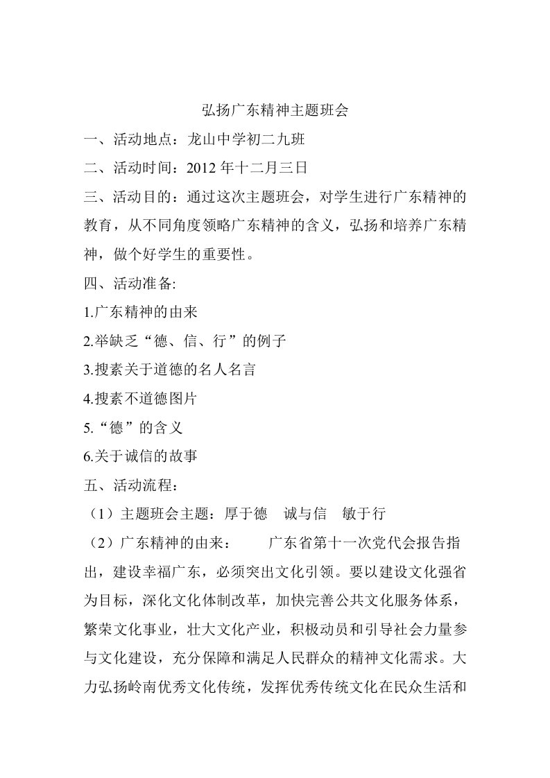 弘扬广东精神主题班会教案