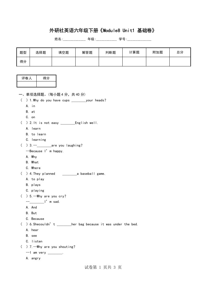 外研社英语六年级下册Module8Unit1基础卷