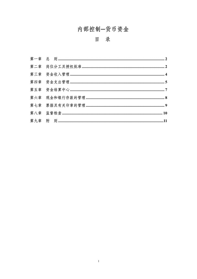 内部控制─货币资金